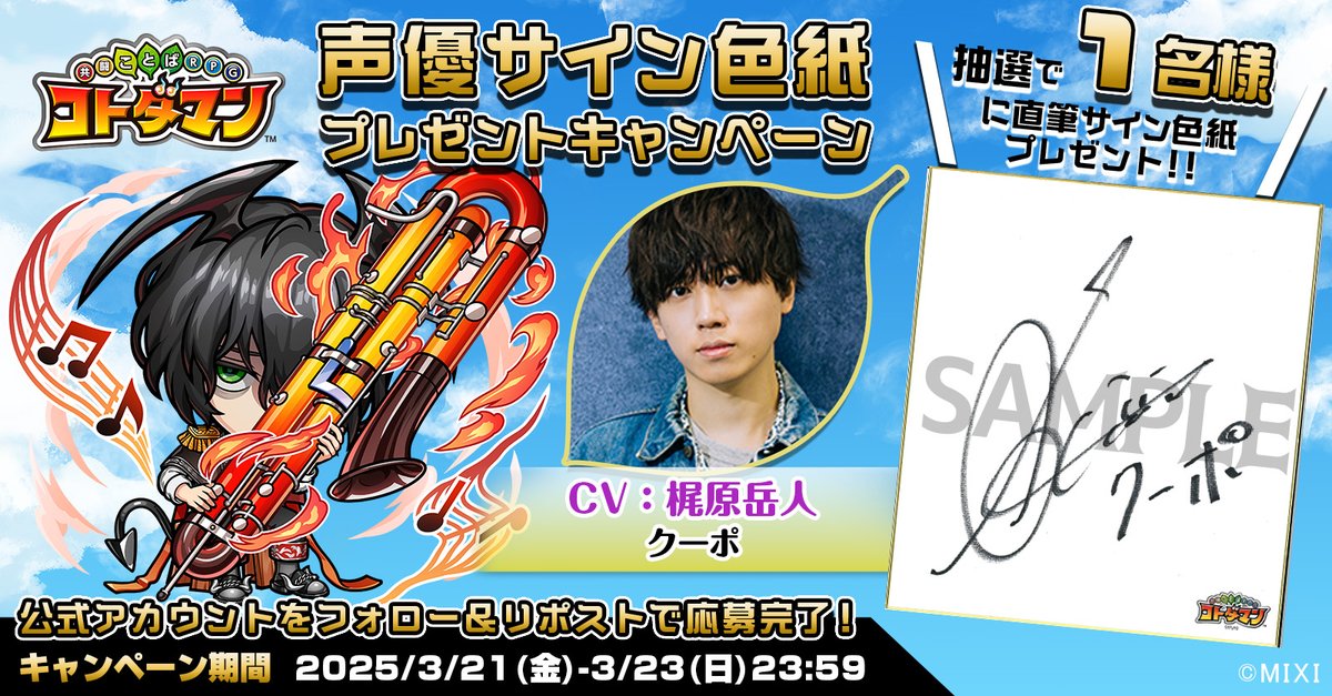 声優 梶原岳人 サイン色紙 直筆