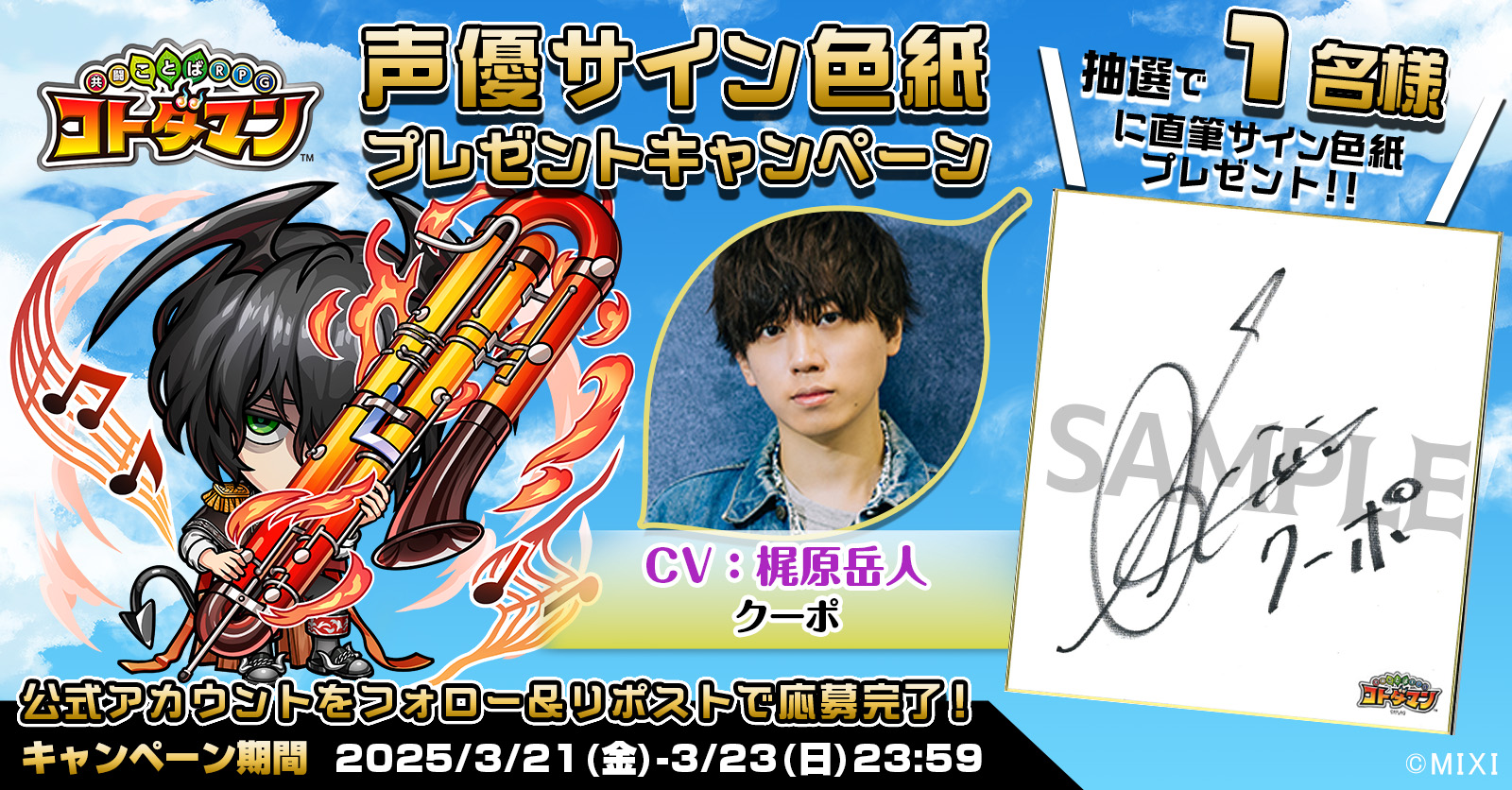 梶原岳人 抽選パネル サイン色紙 公式】コトダマン運営会議 on X: 