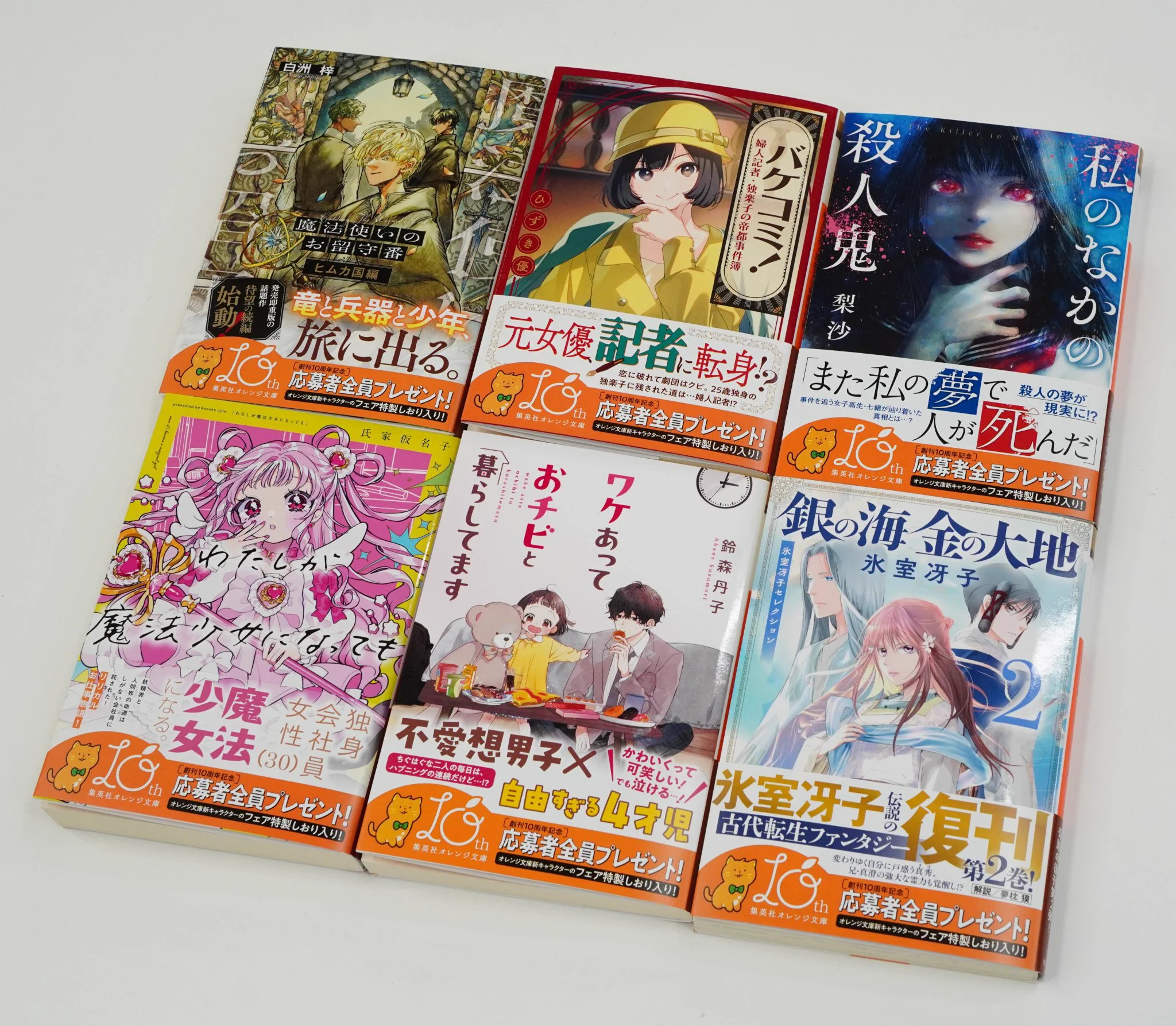 希少　オレンジ文庫　しおり　栞　有村架純 集英社オレンジ文庫 على X: 
