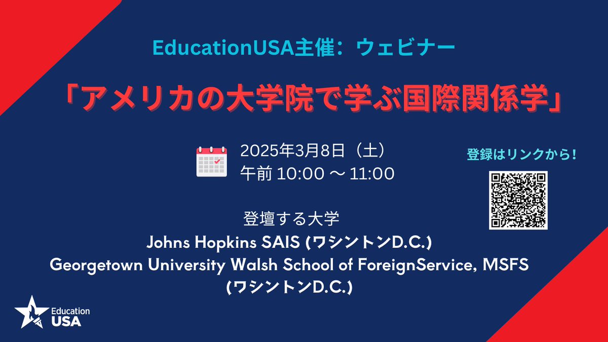 EdUSAJapan's tweet image. 🇺🇸米国大学院の担当者と共にウェビナーを開催！アメリカで国際関係学を学ぶ意義、学校の選び方、出願書類のポイント、卒業後の進路についてお話しします。大学院留学に関する貴重な情報を手に入れるチャンスです❗️登録→forms.gle/J3ct6TyPL51ar9…
#EducationUSA #StudyInTheUSA #国際関係学 #大学院留学