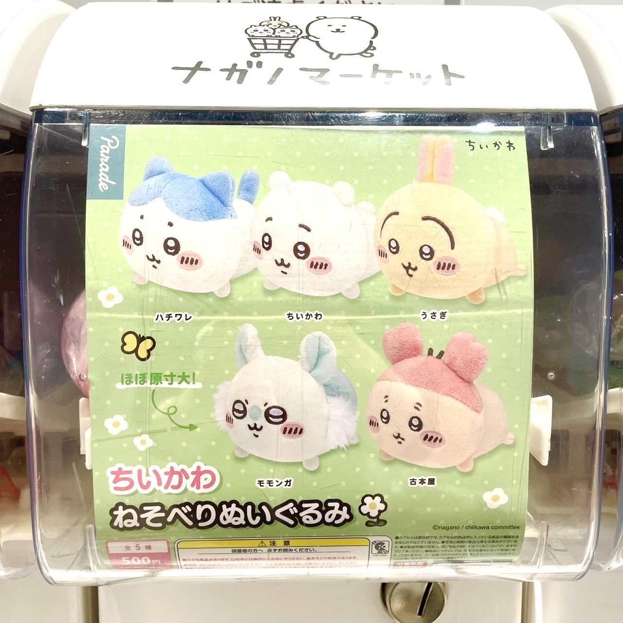 ナガノのくま ちいかわにかぶられたぬいぐるみS（ちいかわ