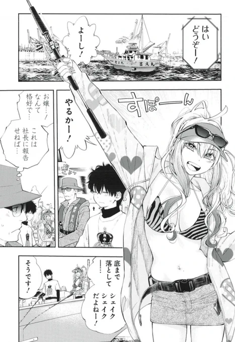 2/19発売グランドジャンプ6号『釣って食べたいギャル澤さん』2巻発売記念&amp;超人気御礼⭐️
表紙&amp;巻中カラーです💗
https://t.co/LYdLhXsw96

最新2巻は描きおろしオマケページも満載なので、ぜひキャッチュしてください😆
https://t.co/XJRefzZoTh 