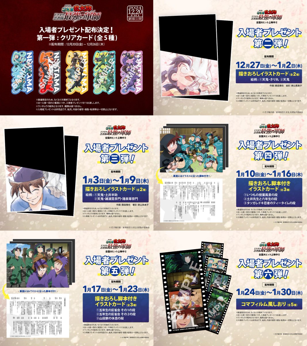 劇場版 忍たま乱太郎 ドクタケ忍者隊最強の軍師 【入場者プレゼント