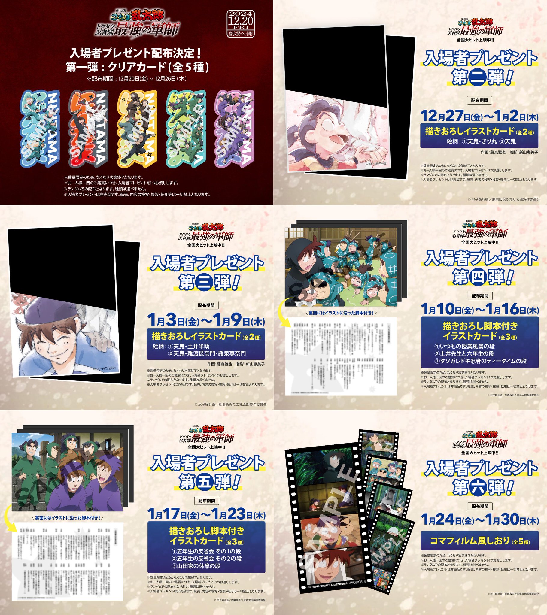 忍たま乱太郎 入場者プレゼント 土井先生＆きり丸の描き下ろしも！『劇場版 忍たま乱太郎