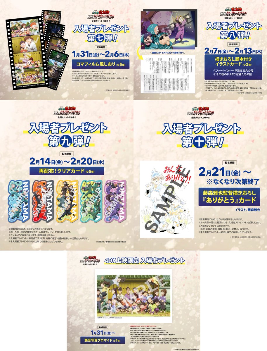 劇場版 忍たま乱太郎 ドクタケ忍者隊最強の軍師 【入場者プレゼント