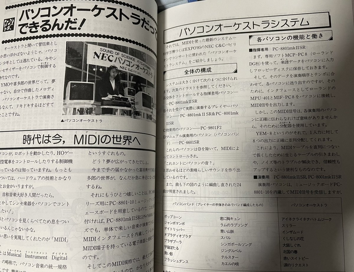 00garo's tweet photo. PC88で　パソコンオーケストラが出来る　とか⁉︎
夢見たいな　やってみたいような　すごい記事！

#pc8801 https://t.co/SxrSbzyvUO