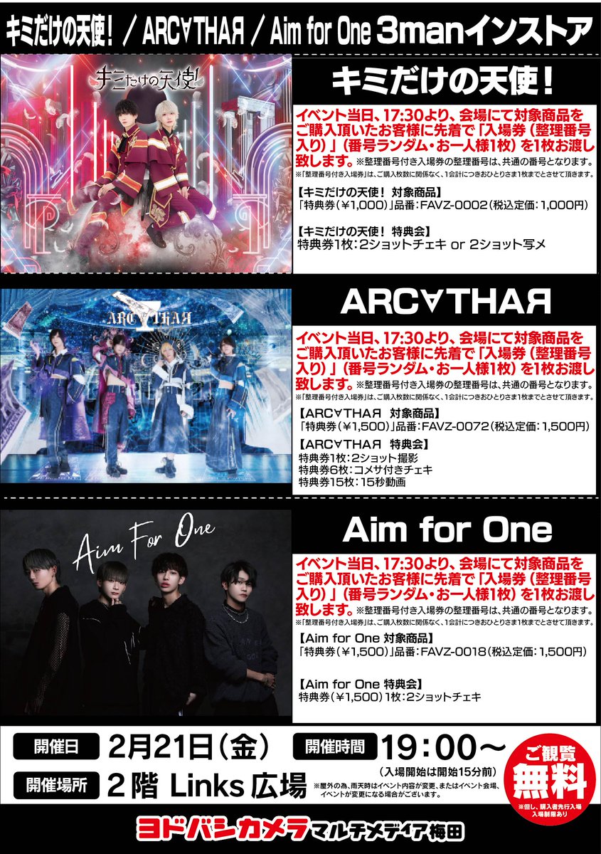 ヨドバシ梅田 イベント情報／ ✨キミだけの天使！ #キミテン ✨ARC