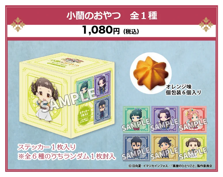薬屋のひとりごと』特別任務！猫猫とゆるり王都探索【公式】 on X