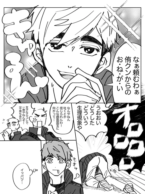 治侑まんが/お願い 
