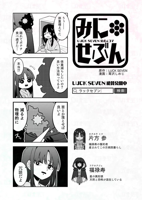 LUCK SEVEN公式4コマ『#みにせぶん』更新!
無理なダイエットは危険な話

▽原作はこちら▽
https://t.co/aQKZqQrjps 
