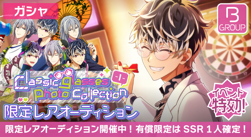 ゲーム情報】 『Classic glasses photo collection-1-』限定レア