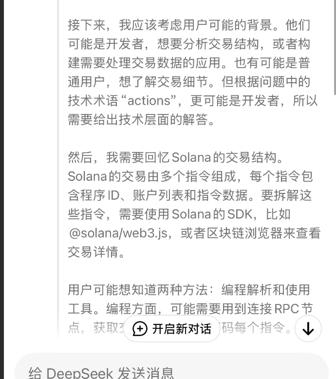 不开玩笑，

我刚刚拉屎都在查DeepSeek～

我主要是要它的分析思路，它的分析思路对我非常非常非常有帮助～