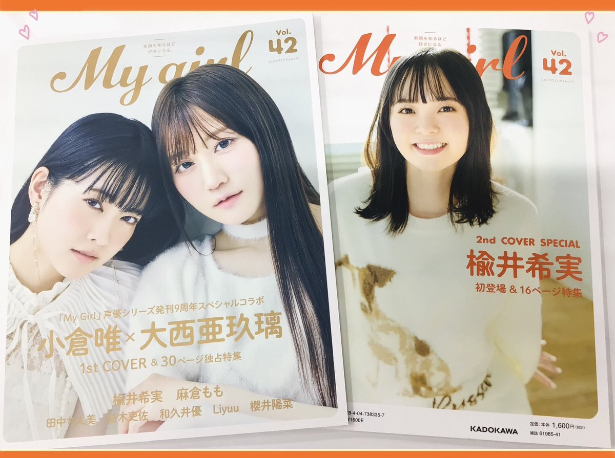 🐹📚書籍📚🐹】 「My Girl vol.42 」 1,760円(税込) ‼✨本日2/19(水