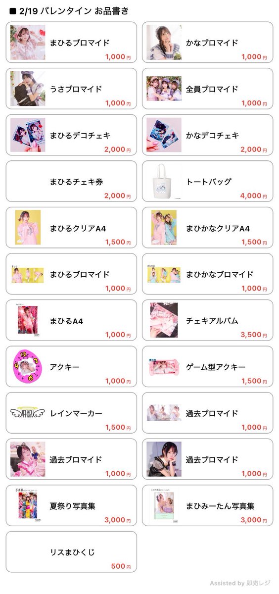 lunch_mahiru's tweet photo. おはにゅん~~~💖
#まひかなうーバレンタイン お品書きです🍫

2/19(水) OPEN 19:00-/START 19:30-
at新宿Motion にて

過去物販諸々大放出祭り👼🏻
コラボ楽曲もおたのしみにっ💕

▷チケットURL
https://t.co/1eQlRSczEa https://t.co/xLYinnlqxq