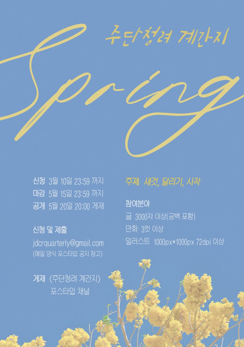 25년도 <주단청려 계간지> 봄 호 신청자를 모집합니다.
전체 공지 posty.pe/knxyo4