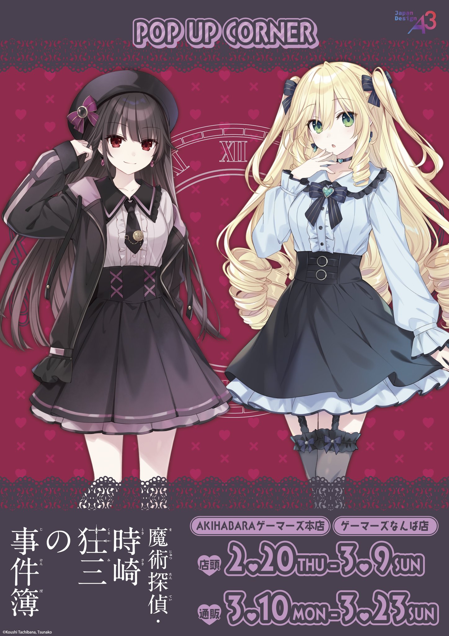 IZUMO3 　　　入手困難非売品アニメポスター てなグッズや IZUMO3 入手困難非売品アニメポスター （2025年