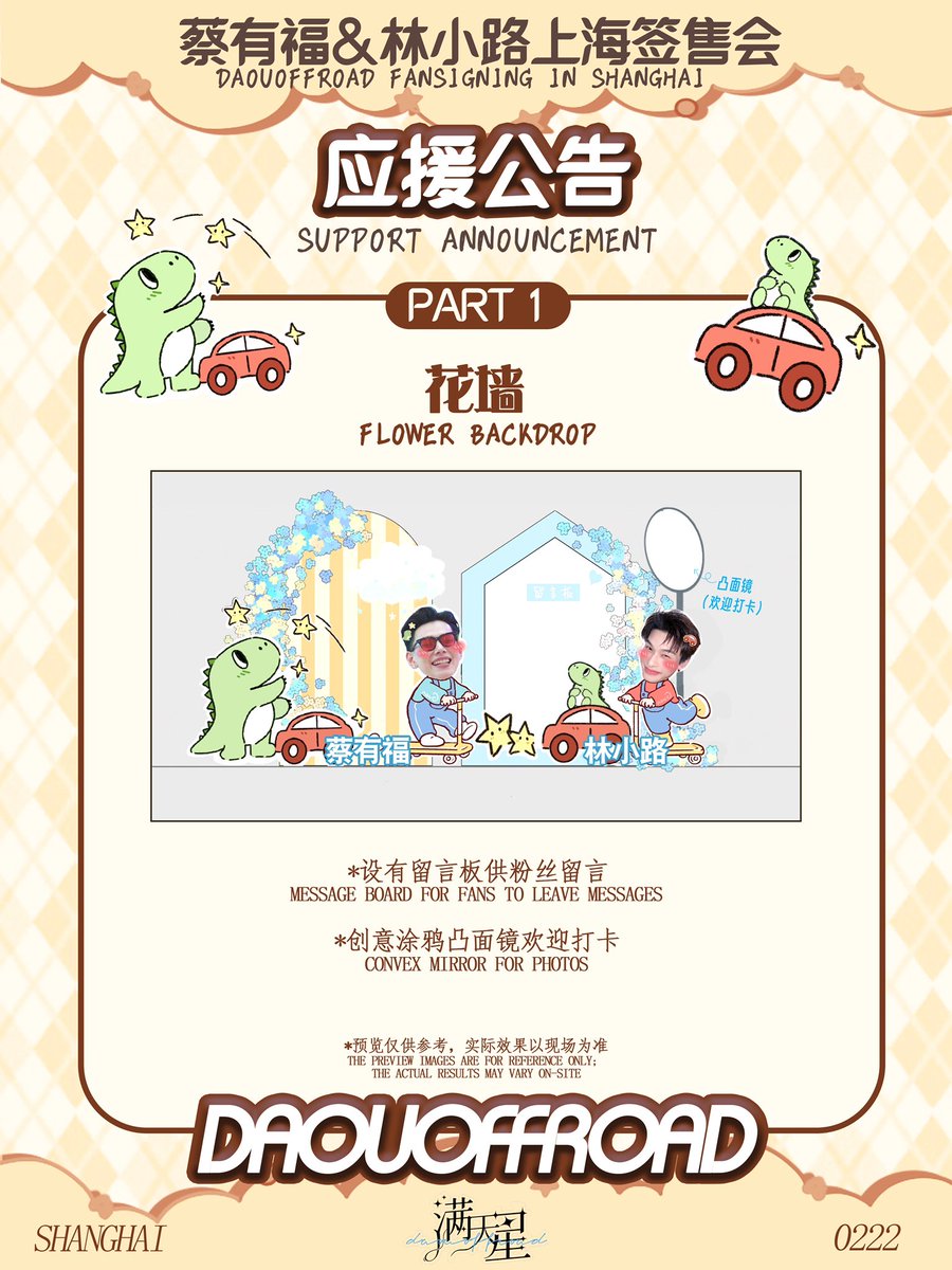 OuRoadCNsupport's tweet photo. DAOU OFFROAD BIRTHDAY FANSIGN IN SHANGHAI🇨🇳
Chinese Fans Project
📅Feb 22
📍Shanghai
#DAOU #ต้าห์อู๋ #offroadKTP #ออฟโรด #DaouOffroad #ต้าห์อู๋ออฟโรด @oueiija @TOTOGABACK @OPENLABEL_TH https://t.co/Artz0xYHRT