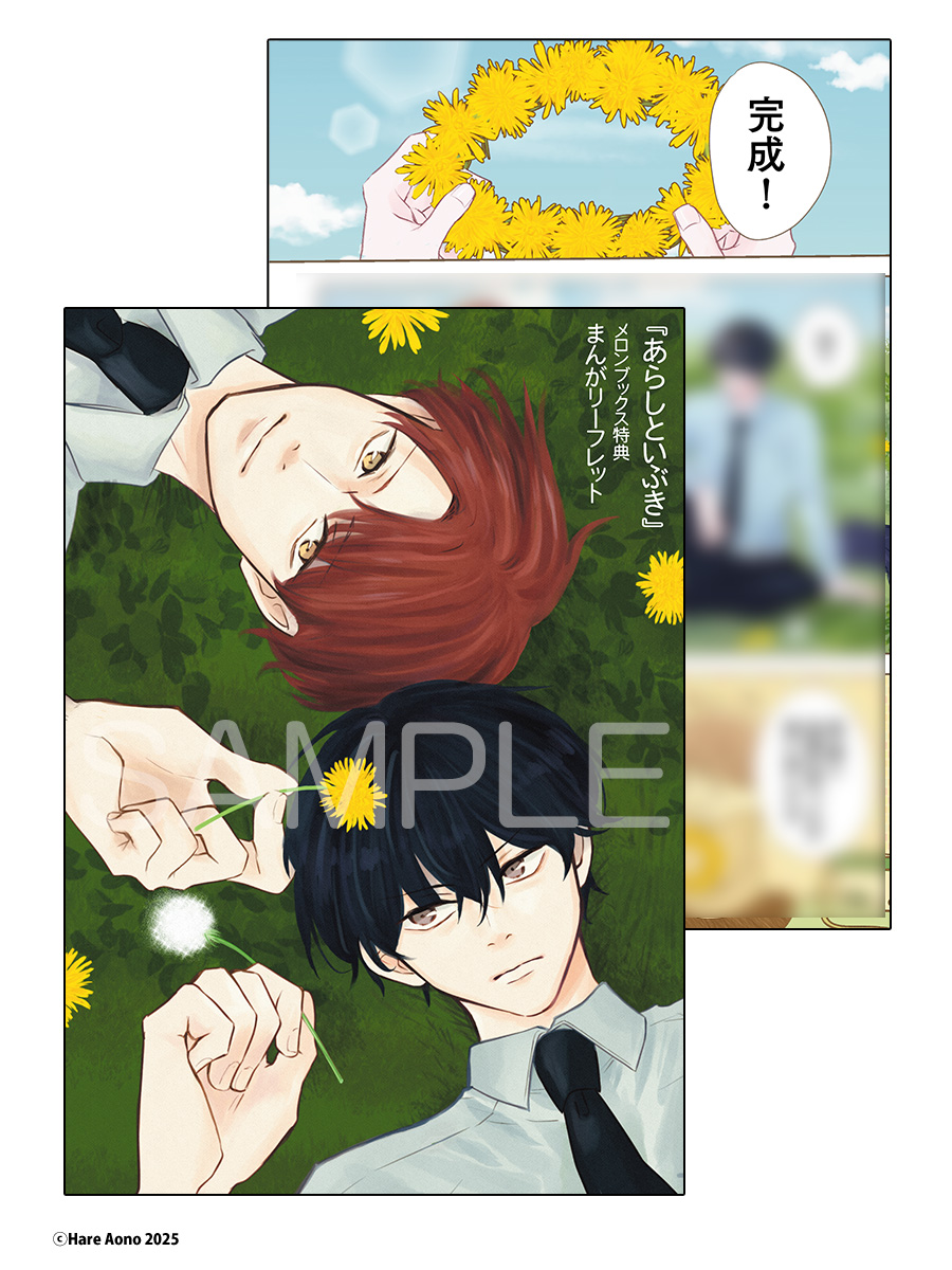 📕発売中✨✨ 2025/02/19 発売 『あらしといぶき』 著：あおの晴先生