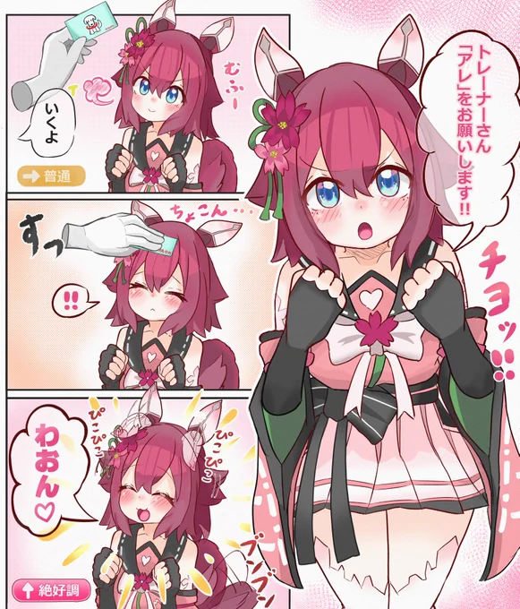サクラチヨノオーの秘密EX 実はイオンのあのカードを
頭に乗せると、とても喜んでくれる
#サクラチヨノオー生誕祭2025 