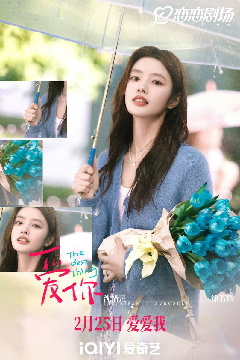 ประกาศออนเเอร์เเล้วค่ะ กับซีรีส์โรเเมนติกที่รอคอยเรื่อง #รักเธอที่สุดเลย (#爱你) 💕เริ่มตอนแรก 25 ก.พ.นี้

นำแสดงโดย
#จางหลิงเฮ่อ รับบท เหอซูเย่
#สวีรั่วหาน รับบท เสิ่นซีฝาน

จำนวน 28 ตอน
รอชมซับไทยได้ทาง iQIYI 

#TheBestThing