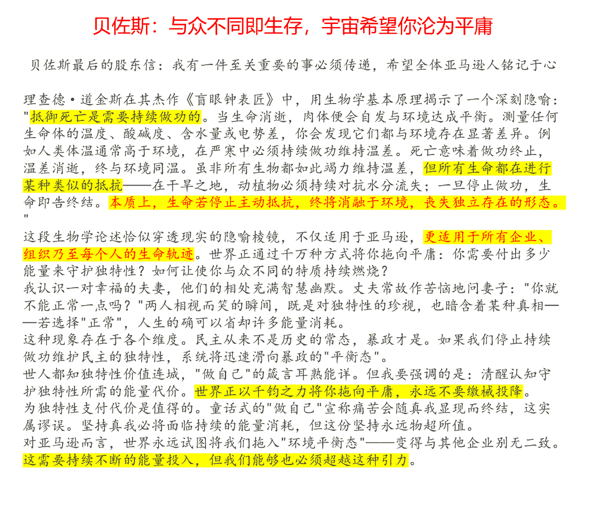 ReynoldDai's tweet photo. 贝佐斯：与众不同即生存
宇宙希望你沦为平庸，千万别让它得逞
本质上，生命若停止主动抵抗，
终将消融于环境，丧失独立存在的形态。
世界正以千钧之力将你拖向平庸，永远不要缴械投降。

原文链接放在评论区

#非凡之人的非凡建议 #学英语 #英语学习 https://t.co/LZORfgnWMF