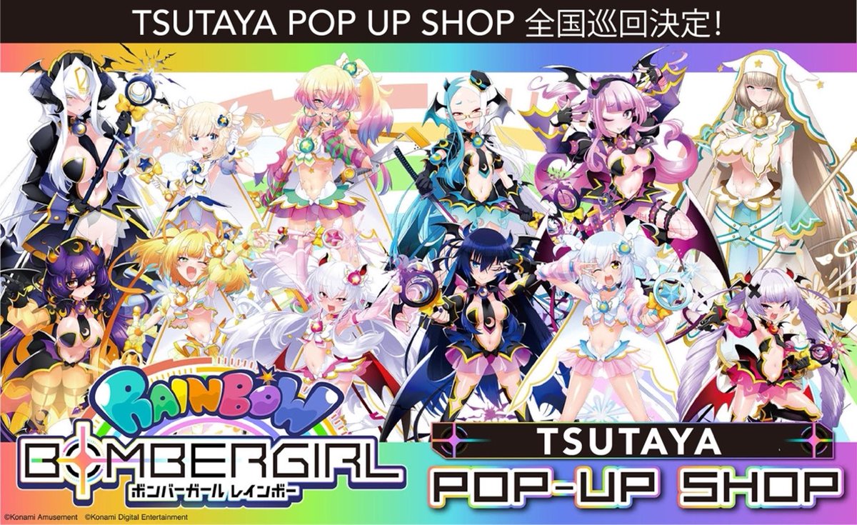 2025年4月12日(土)より、全国のTSUTAYAを巡る！巡回 POPUP SHOP