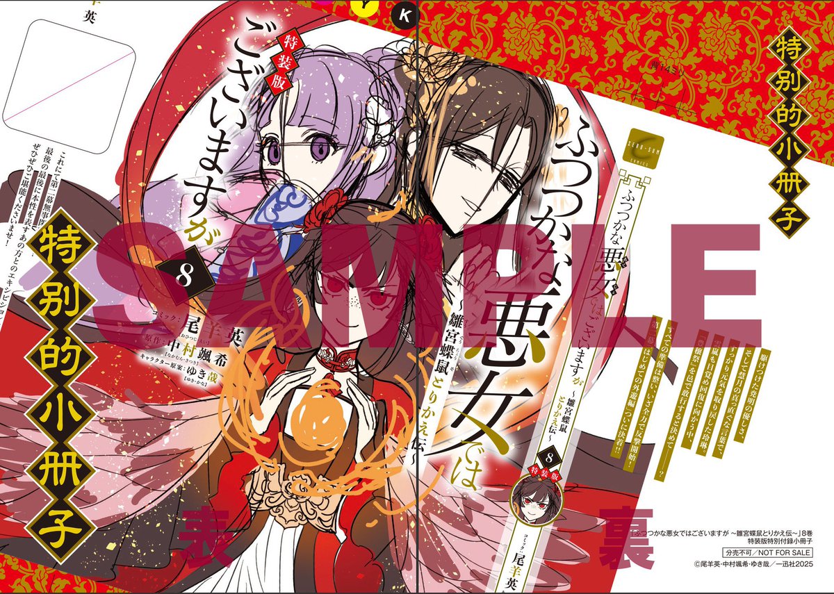 店頭限定】TSUTAYA限定特典／ 『ふつつかな悪女ではございますが ～雛