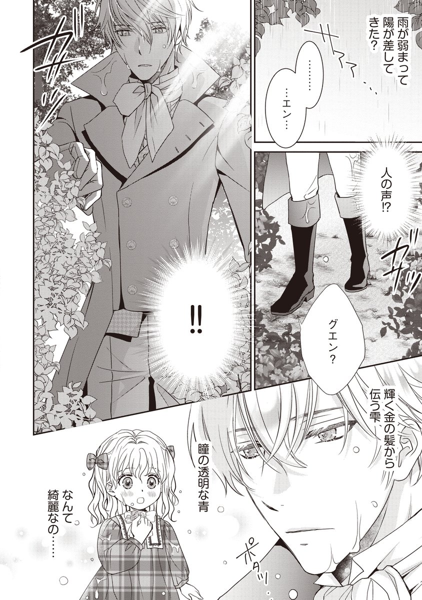 ✨最新話更新✨
『#捨てられ令嬢 が憧れの宰相様に勢いで結婚してくださいとお願いしたら逆に求婚されました』
第1話③

ひそかに推し活中令嬢と年上男性との、歳の差&溺愛ラブストーリー💖

▼カドコミ
https://t.co/z1cz2w7cqw
▼ニコニコ
https://t.co/7LXWrrja92

#FlosComic #フロースコミック 