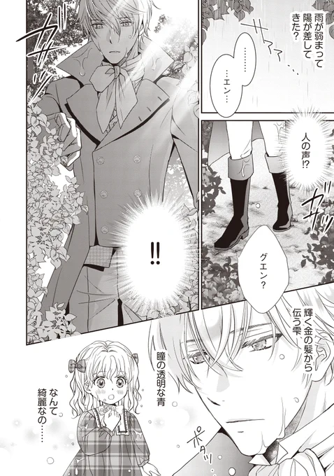 ✨最新話更新✨
『#捨てられ令嬢 が憧れの宰相様に勢いで結婚してくださいとお願いしたら逆に求婚されました』
第1話③

ひそかに推し活中令嬢と年上男性との、歳の差&溺愛ラブストーリー💖

▼カドコミ
https://t.co/z1cz2w7cqw
▼ニコニコ
https://t.co/7LXWrrja92

#FlosComic #フロースコミック 
