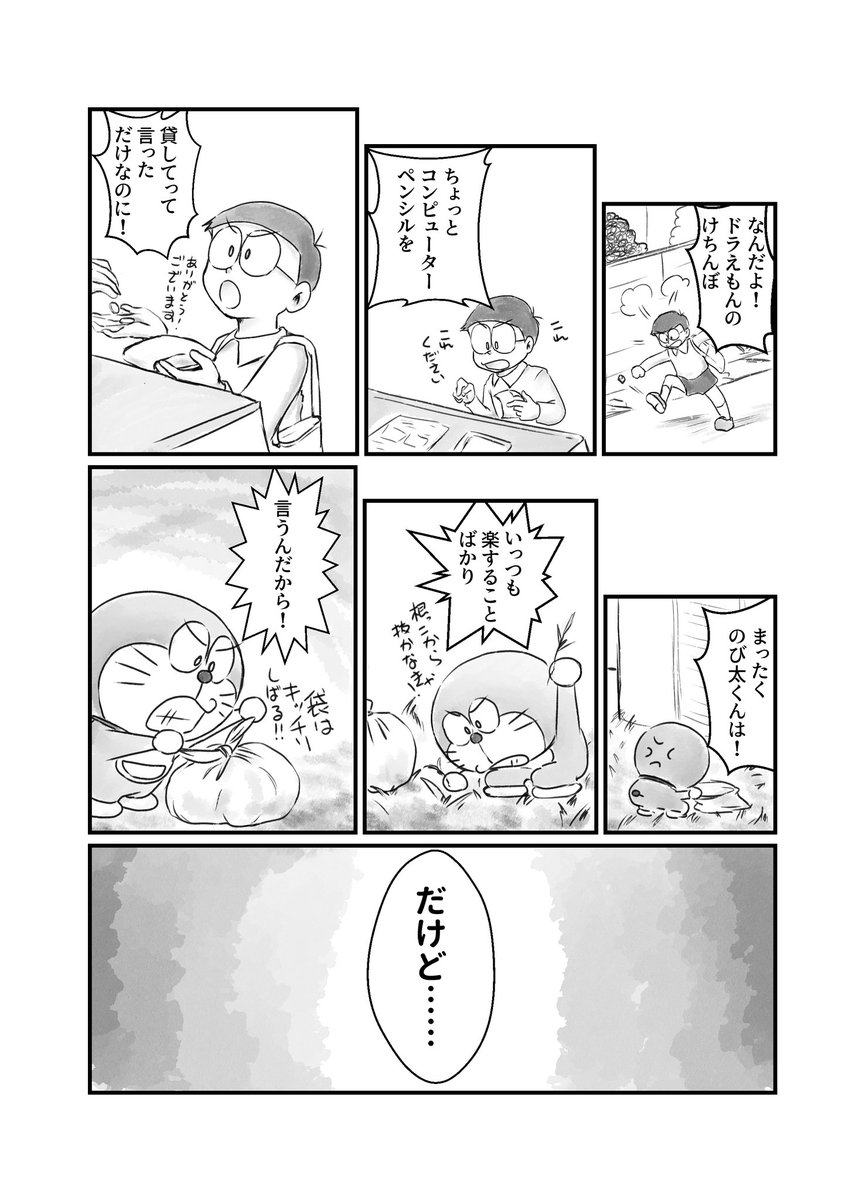 ドラえもんとのび太くんがケンカするだけのおはなし 2/2 