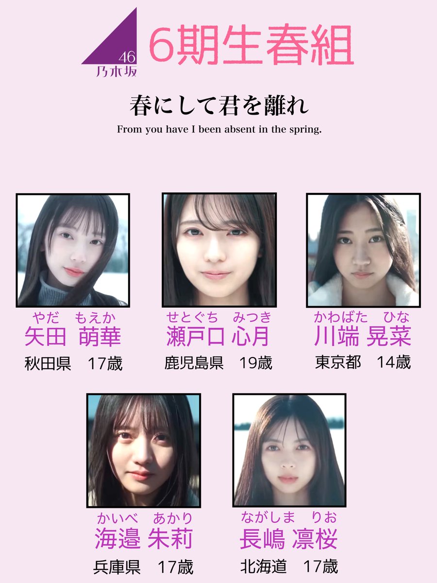gasuto_1207's tweet photo. 乃木坂46の6期生11名（春組5名＋夏組6名）をまとめたので是非ご覧くださいませ🙌🏻

#乃木坂46    #乃木坂6期生 https://t.co/cAI9xsOxKZ