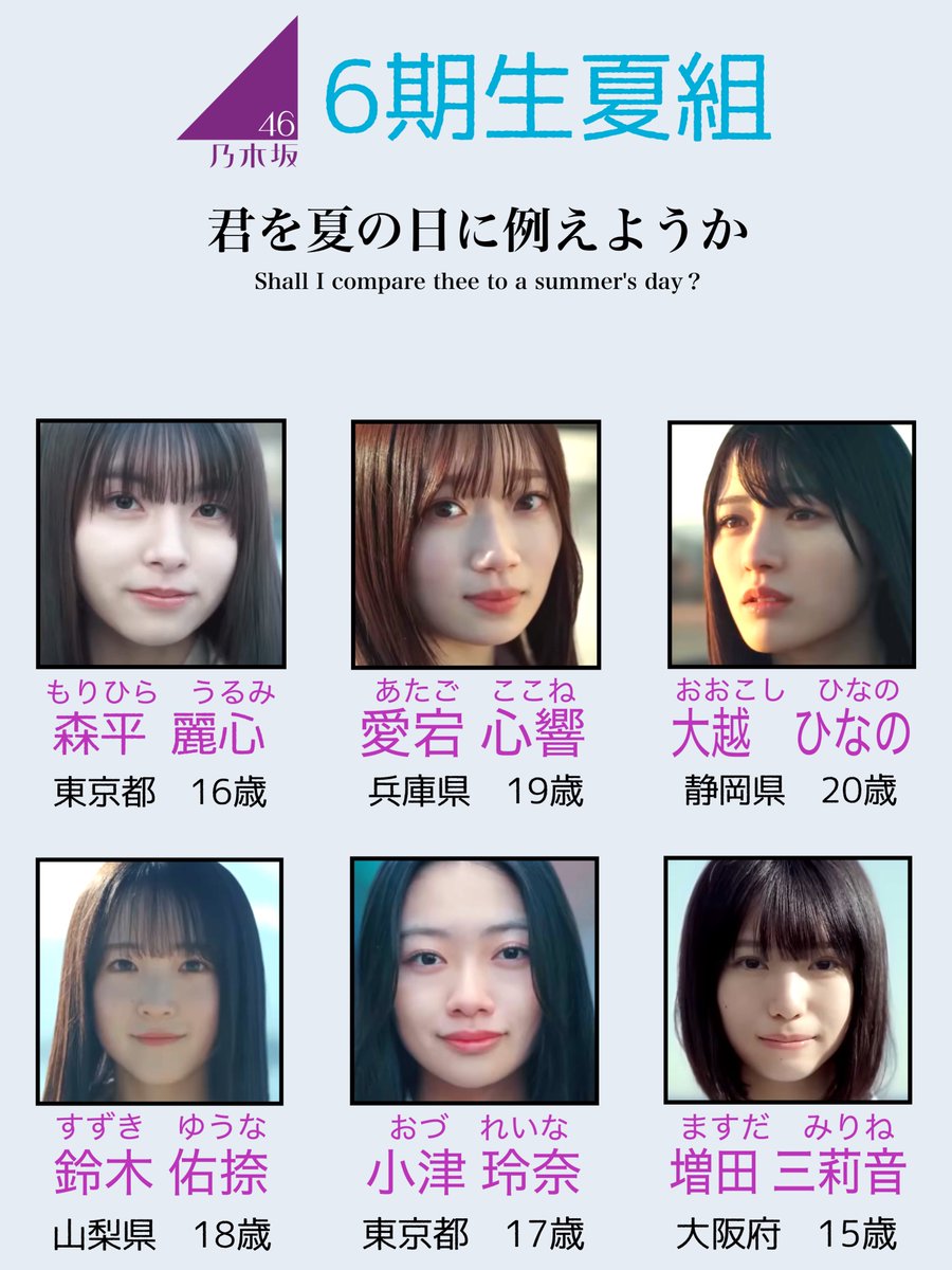 gasuto_1207's tweet photo. 乃木坂46の6期生11名（春組5名＋夏組6名）をまとめたので是非ご覧くださいませ🙌🏻

#乃木坂46    #乃木坂6期生 https://t.co/cAI9xsOxKZ