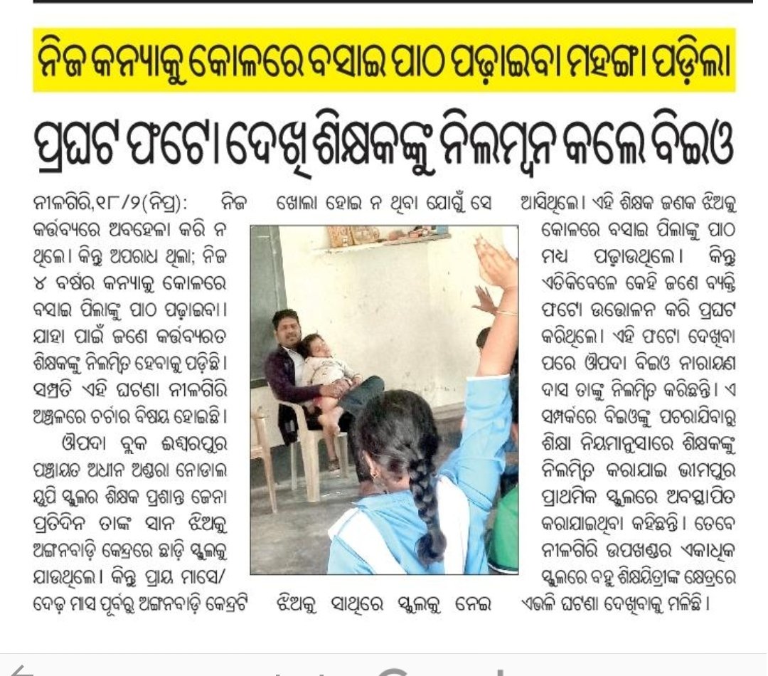DrTapanRD's tweet photo. ପୁରୁଷ କଲେ ଅପରାଧ, ମହିଳା କଲେ ମହାନ୍ https://t.co/DLbuRhZNt1