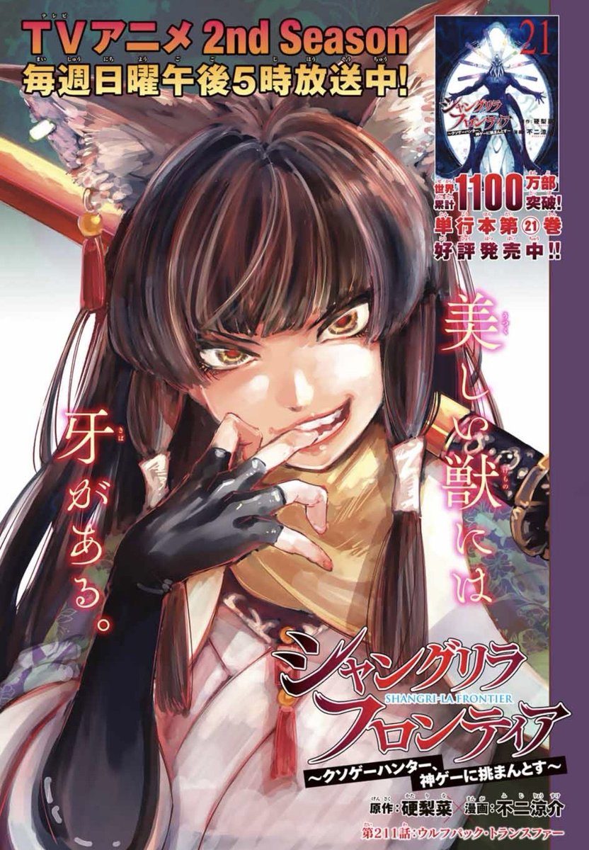 週刊少年マガジン12号が発売されました!今週は豪華巻頭カラー✨プロゲーマー梅原大吾さんへのインタビュー&特別プレゼントも!
『シャンフロ』第211話では、戦いから戻ったサンラクが京極と初対面!
TVアニメ2nd Seasonは毎週日曜午後5時から放送中!📺
今週も、ぜひお見逃しなく!
#シャンフロ