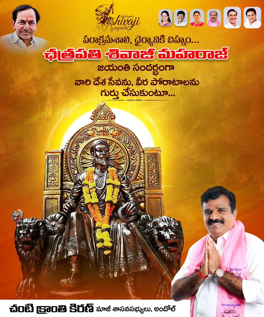 ఛత్రపతి శివాజీ మహరాజ్ జయంతి సందర్భంగా వారి దేశ సేవను, వీర పోరాటాలను గుర్తు చేసుకుంటూ...
