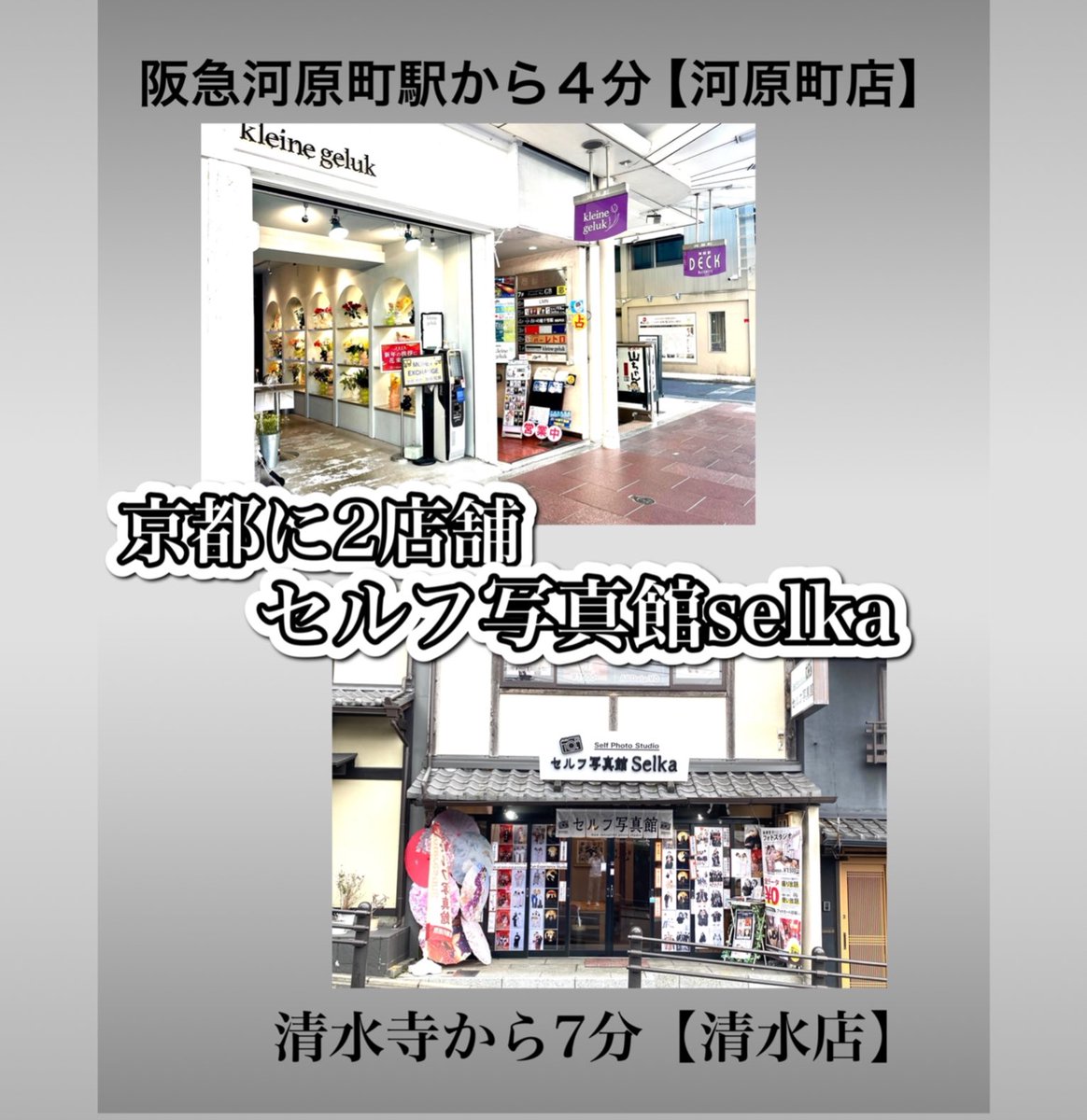 Selka_kw's tweet photo. 清水寺周辺も雪が降ってきました❄️

寒い日の清水観光に室内体験の【セルフ写真館】はいかがですか？

\プリ感覚で撮れるセルフ写真館/
全データ無料＆フォトカード印刷付き

【予約】
https://t.co/kMBWfFLenh

#セルフ写真館セルカ　#セルフ写真館京都
#室内体験　#雪の京都　#清水寺周辺 https://t.co/0mXPZwKhaR