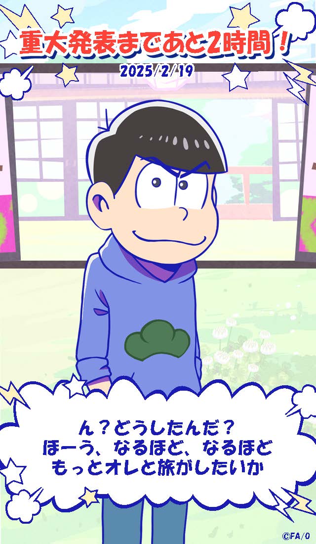 おそ松さんのニートスゴロクぶらり旅【公式】 (@tabimatsu_game