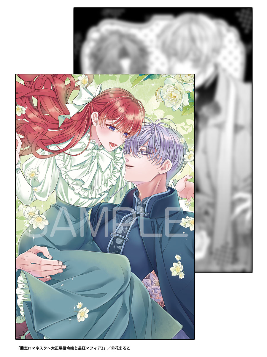 fromagee_manga's tweet photo. 📕発売中✨

2025/02/18 発売 
#Crapecomics

『賭恋ロマネスク ～大正悪役令嬢と最狂マフィア 2』

著：花まるこ先生
@hanamauhana0606

メロンブックス/フロマージュブックス特典　
両面イラストカード

🔽通販
https://t.co/u0Opg4eOTt https://t.co/nJRCqIR86i