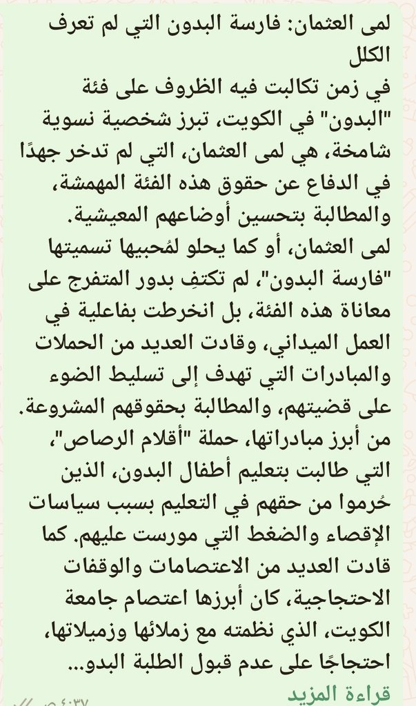 Ahmad_Altmimi64's tweet image. الاستاذه لمى فريد العثمان ستبقى في ذاكرتنا ماحيينا ، إرثا يجسد نضالا حقوقيا في وجه العنصريه،وإصلاحا لمفاهيم حقوق الإنسان.