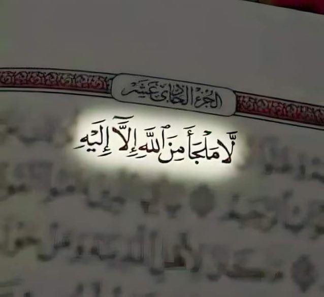 رساله من القرآن ♥️
