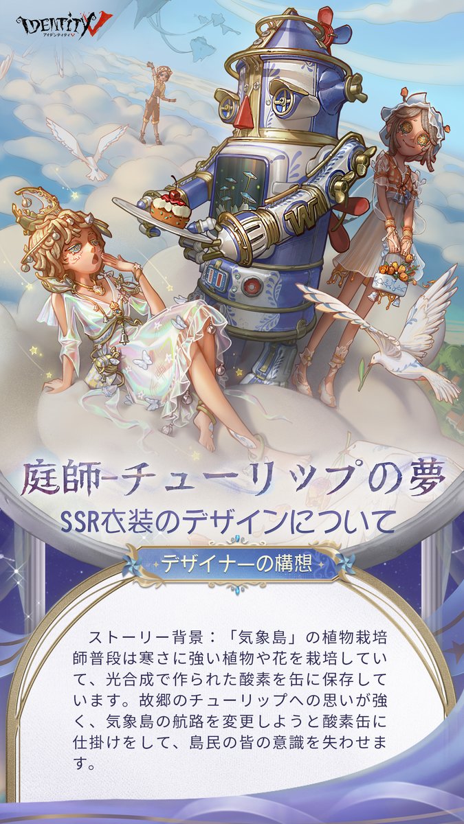 Post by 【公式】IdentityV 第五人格on X: 庭師（3/3）