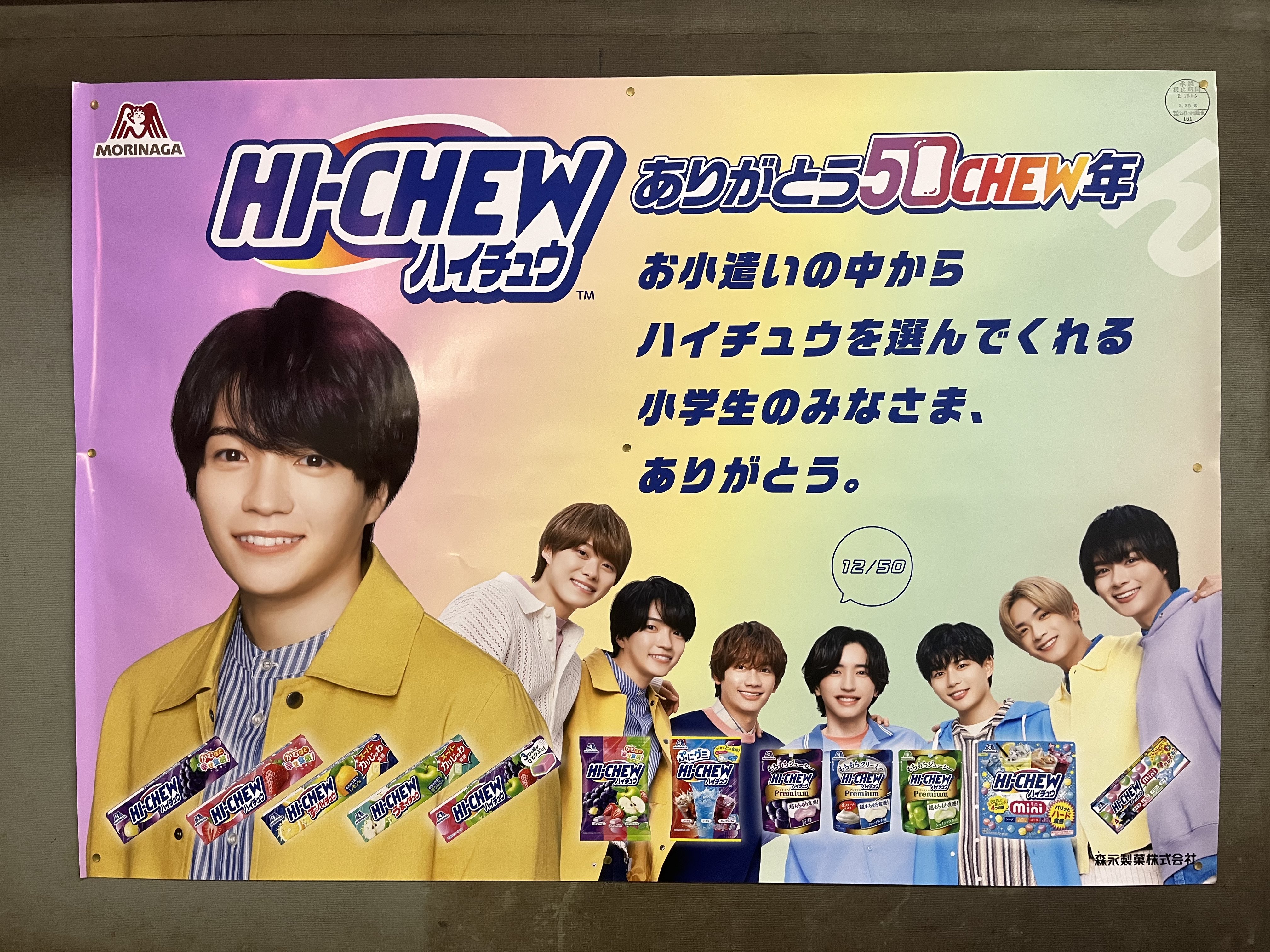 なにわ男子×ハイチュウ50周年記念お祝いプレート 200名限定 非売品 未開封品 なにわ男子×ハイチュウ50周年記念お祝いプレート 200名限定