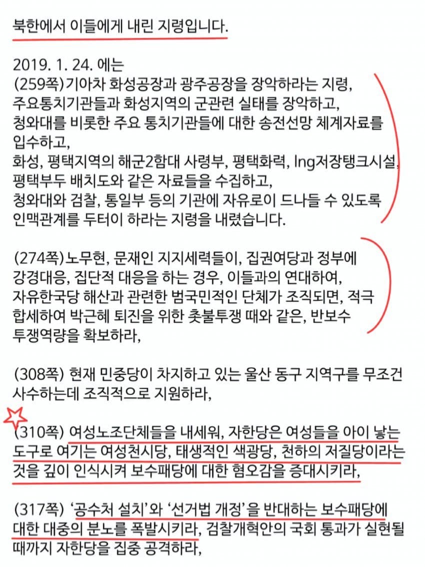 여러분 공수처가 딱풀 공문서로 대통령님 체포한거 아시죠?
공수처 설립 북한지령이랍니다.
