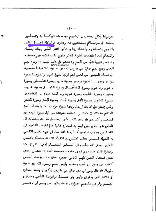 برغواطة إمارة أمازيغية استقلت فالقرن الثاني الهجري ف سهل تامسنا بين #الرباط وأزمور كانوا أعلم الناس بالنجوم والفلك وزوينين بزاف رجال وعيالات نظموا حياتهم بحسابات دقيقة فالفلاحة والملاحة وداروا نظام خاص بهم كيعكس هويتهم الأمازيغية وخلاو بصمتهم ف التاريخ ديال #المغرب 
#التاريخ