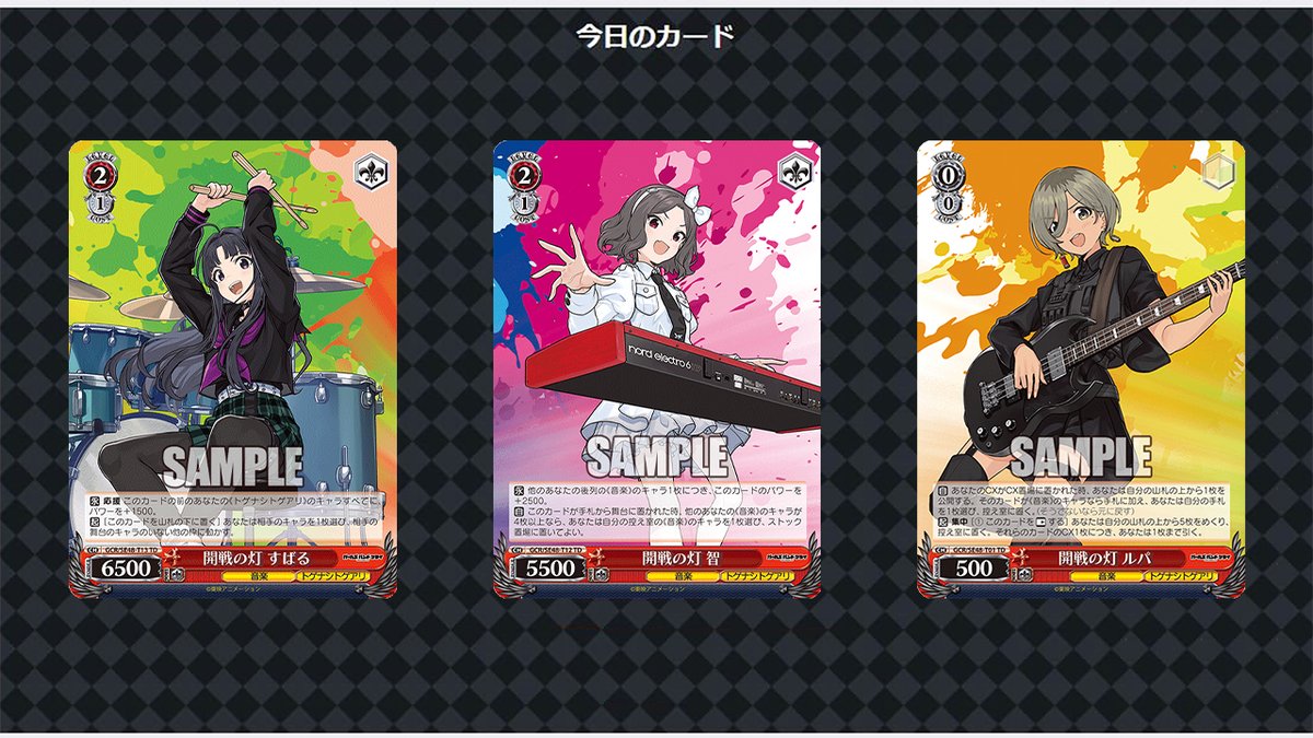 今日のカード 4/4】 2月28日(金)発売トライアルデッキ ガールズバンド 