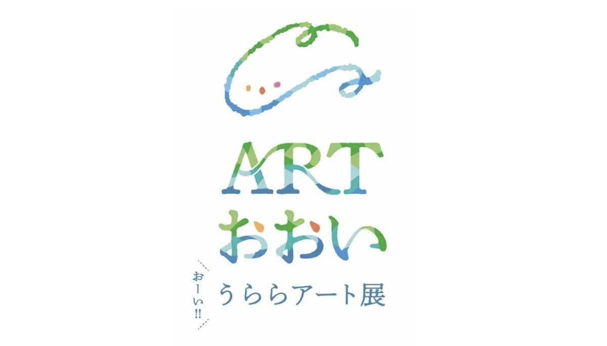 [福井] 3/1〜「ARTおおい お～い！！うららアート展」開催 pr-muun.com/5160/
京都芸術大学の学生10名が地域と連携し、アートを通じておおい町の魅力を発信する社会実装プロジェクト。
開催場所のSEE SEA PARK（<a href="/SEE_SEA_PARK/">SEE SEA PARK</a>）は「みんなでつくる公園」をコンセプトにした複合商業施設。