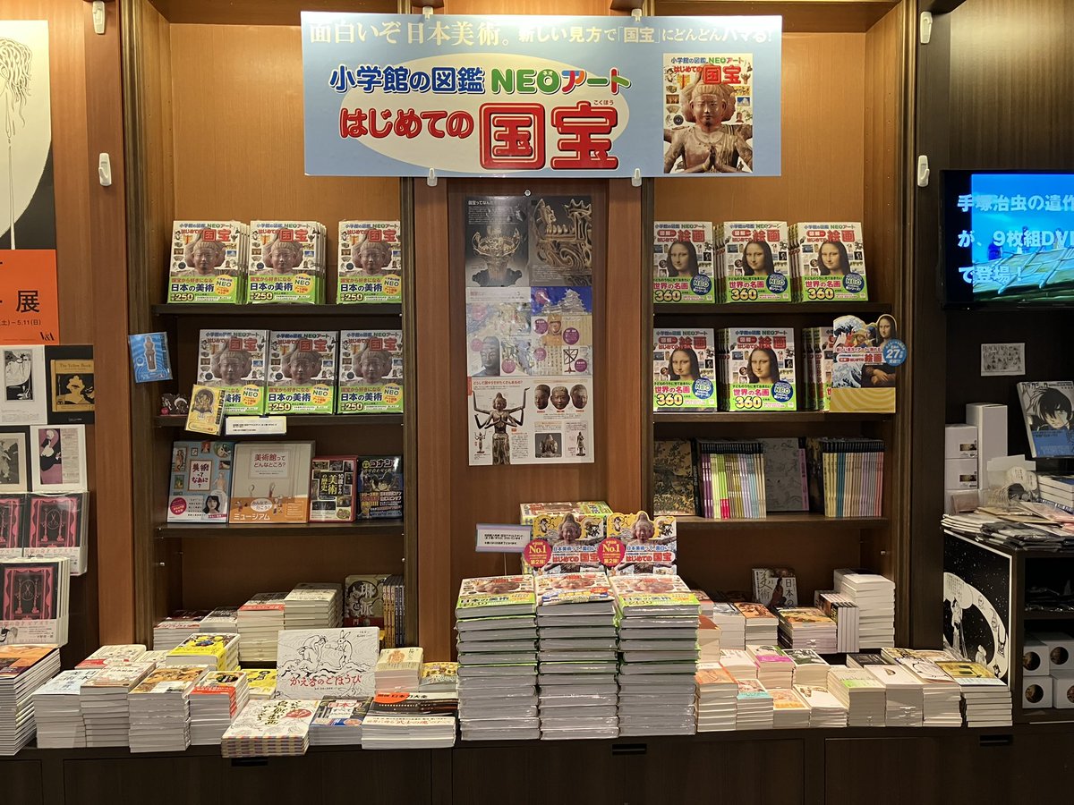 3F児童書】 待望の『小学館の図鑑NEOアート はじめての国宝』が発売