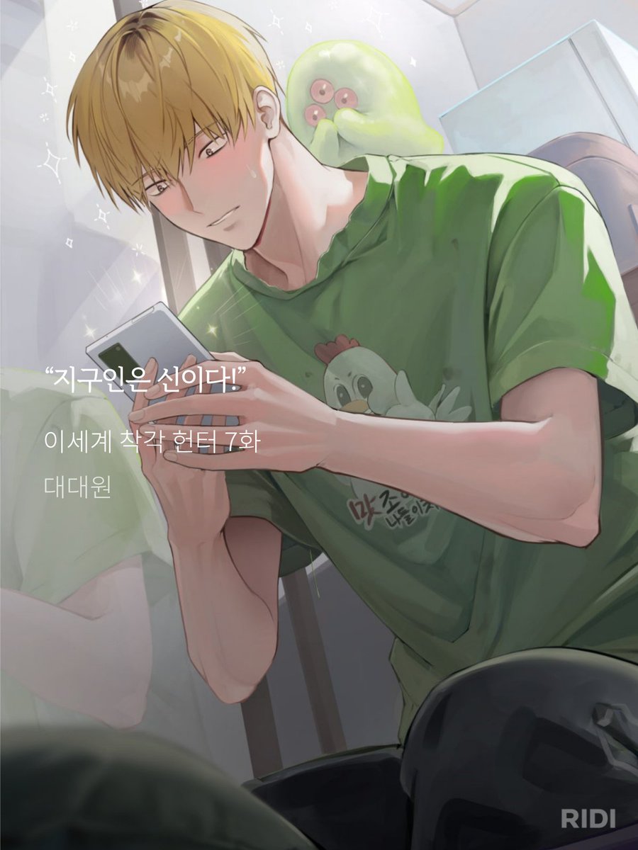 #이착헌
지구인은 신이다!