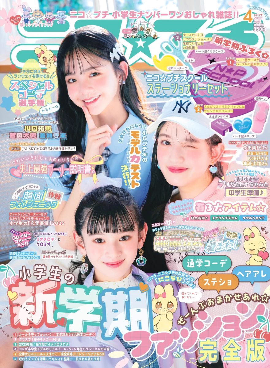 ニコ☆プチ編集部 on X: 