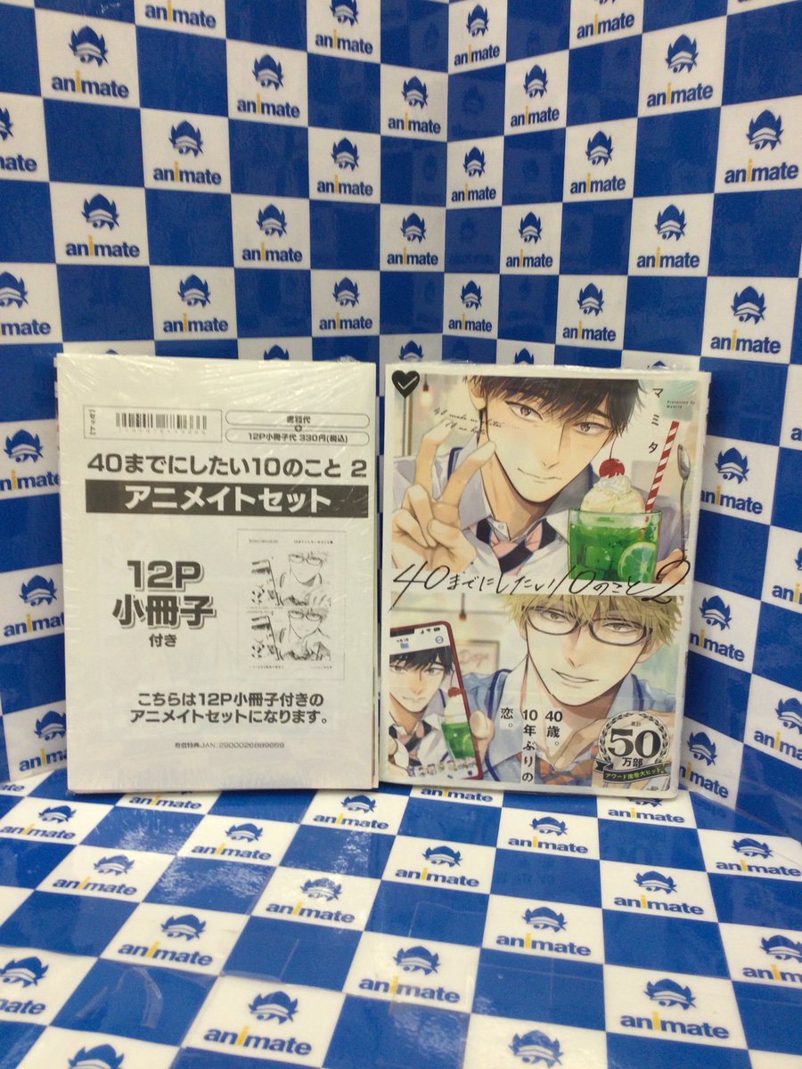 3F 書籍新刊情報】 #マミタ 先生 『#40までにしたい10のこと 2巻』通常